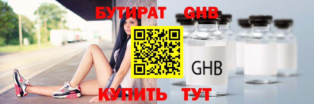 Бутират  Вход с VPN  Обь  Бутират Butirat 