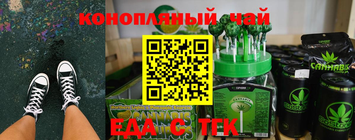 Еда ТГК марихуана  Вход с VPN  Обь 