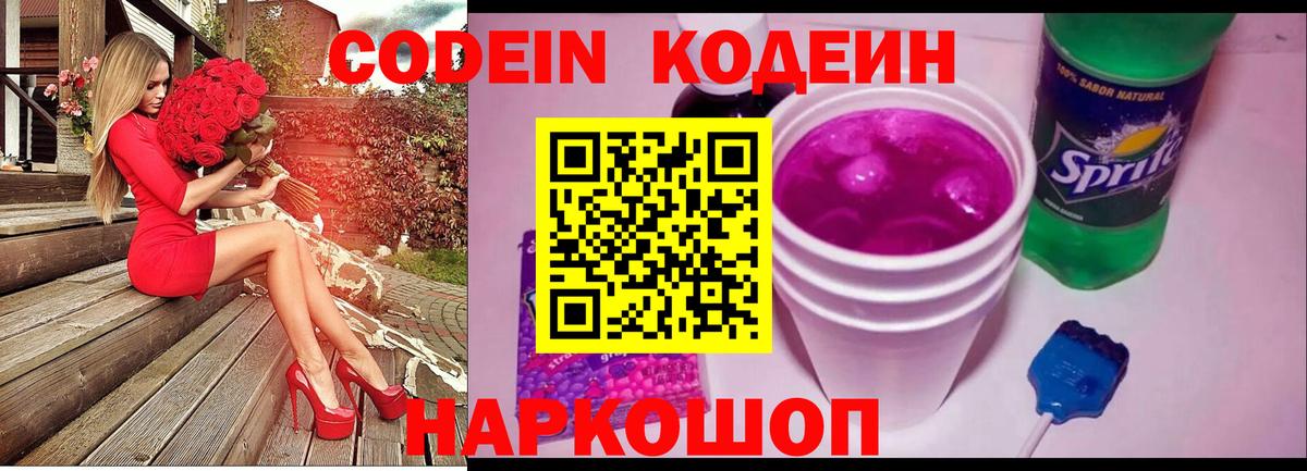 Кодеиновый сироп Lean напиток Lean (лин) Обь