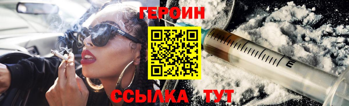 ГЕРОИН Heroin  Вход с VPN  Обь 