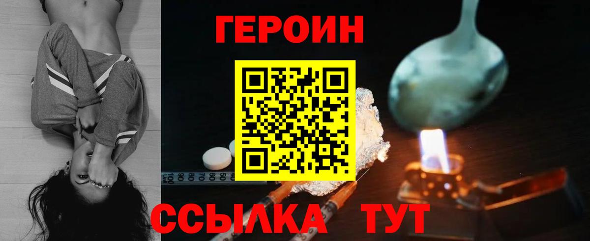 Героин хмурый Обь