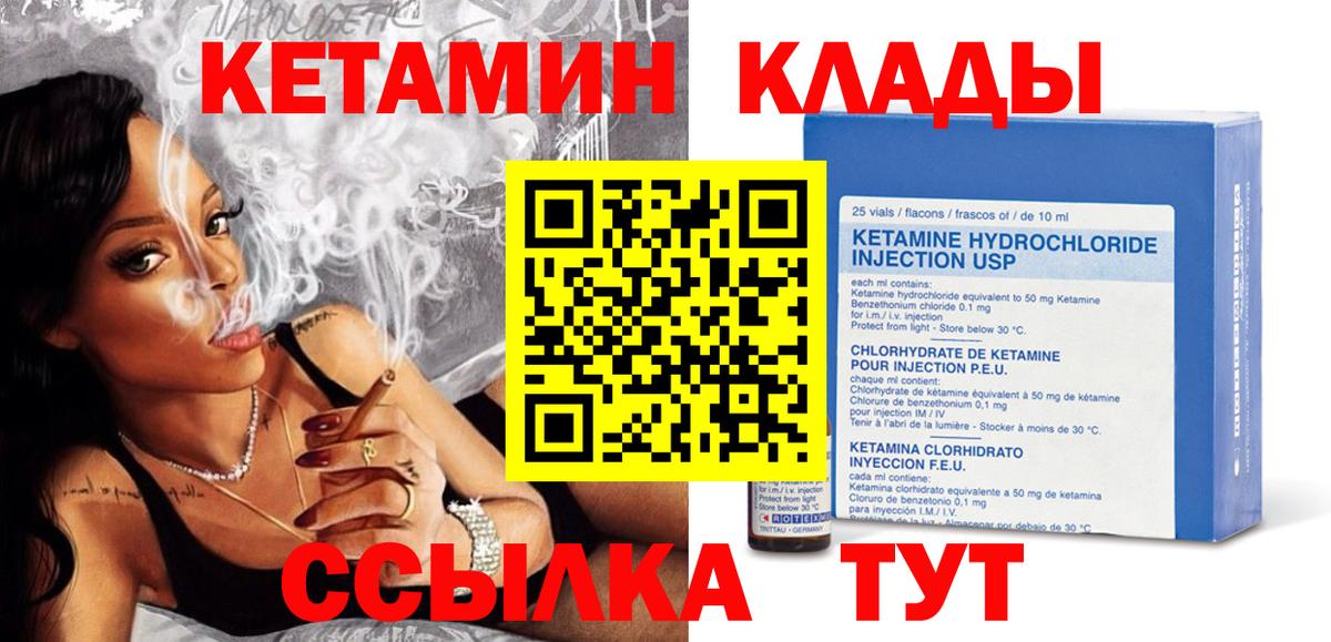 КЕТАМИН VHQ  Вход с VPN  Обь 